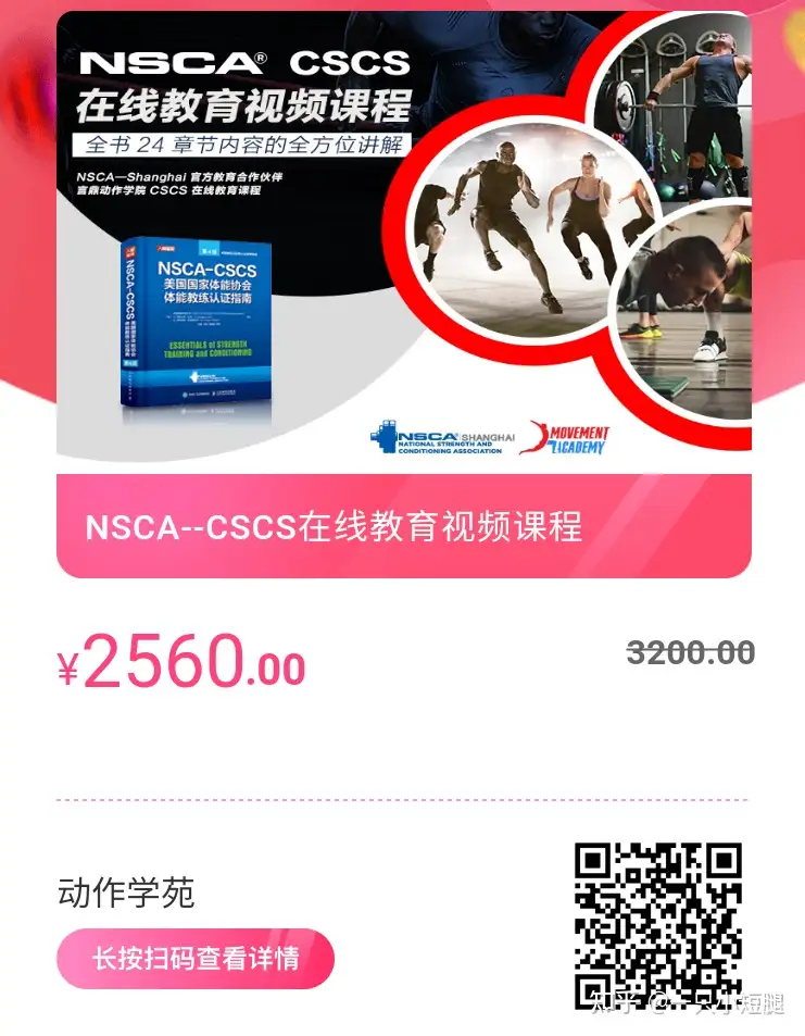 最全面的NSCA-CSCS美国体能协会私人教练认证备考攻略！ - 知乎