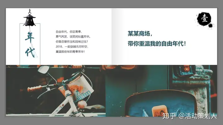 主题活动大商场五四青年节年代主题特色活动策划方案