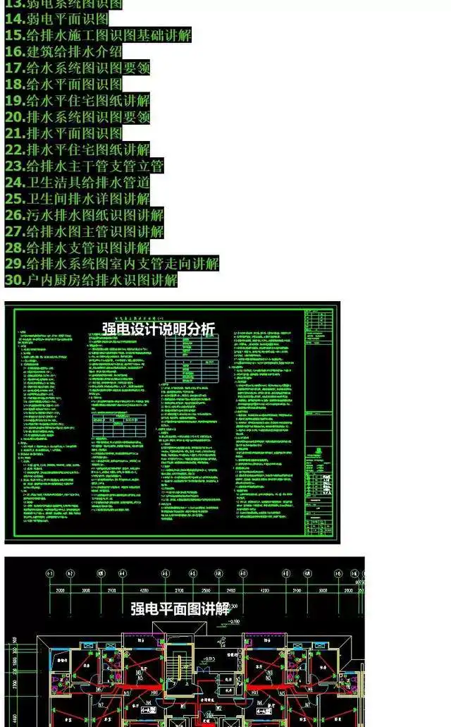 图片[2]-水电安装建筑施工教程-工程系统识图施工工艺图纸讲解给排水强弱电视频教程【电商热销687】-暗冰资源网