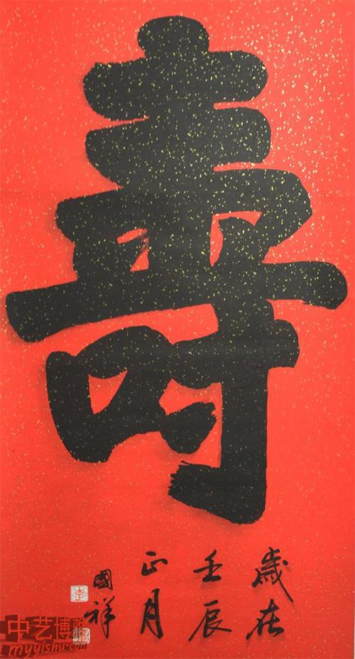 福禄寿喜中寿字书法作品欣赏- 知乎