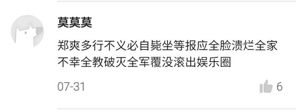 呵是,郑爽粉丝素质低.那么这张图 还有六个人的点赞算什么?