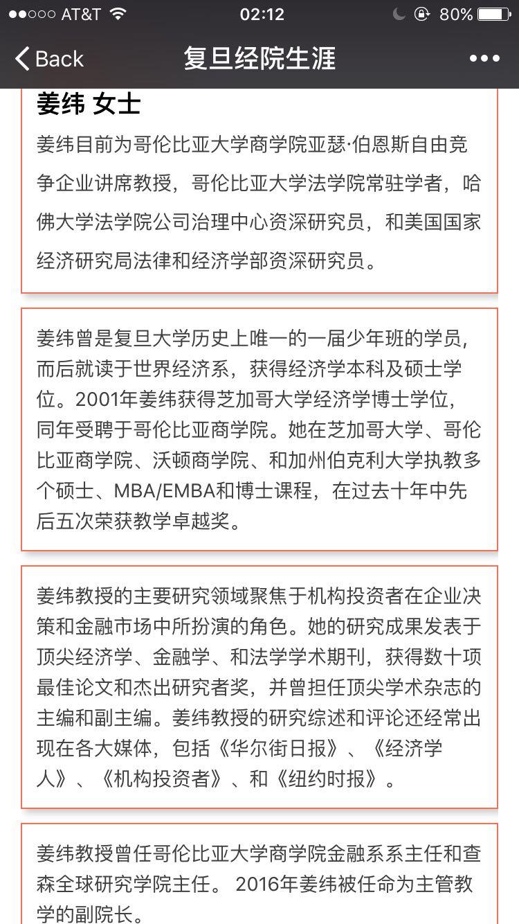 请问复旦大学的金融专业硕士想申请美国顶尖名