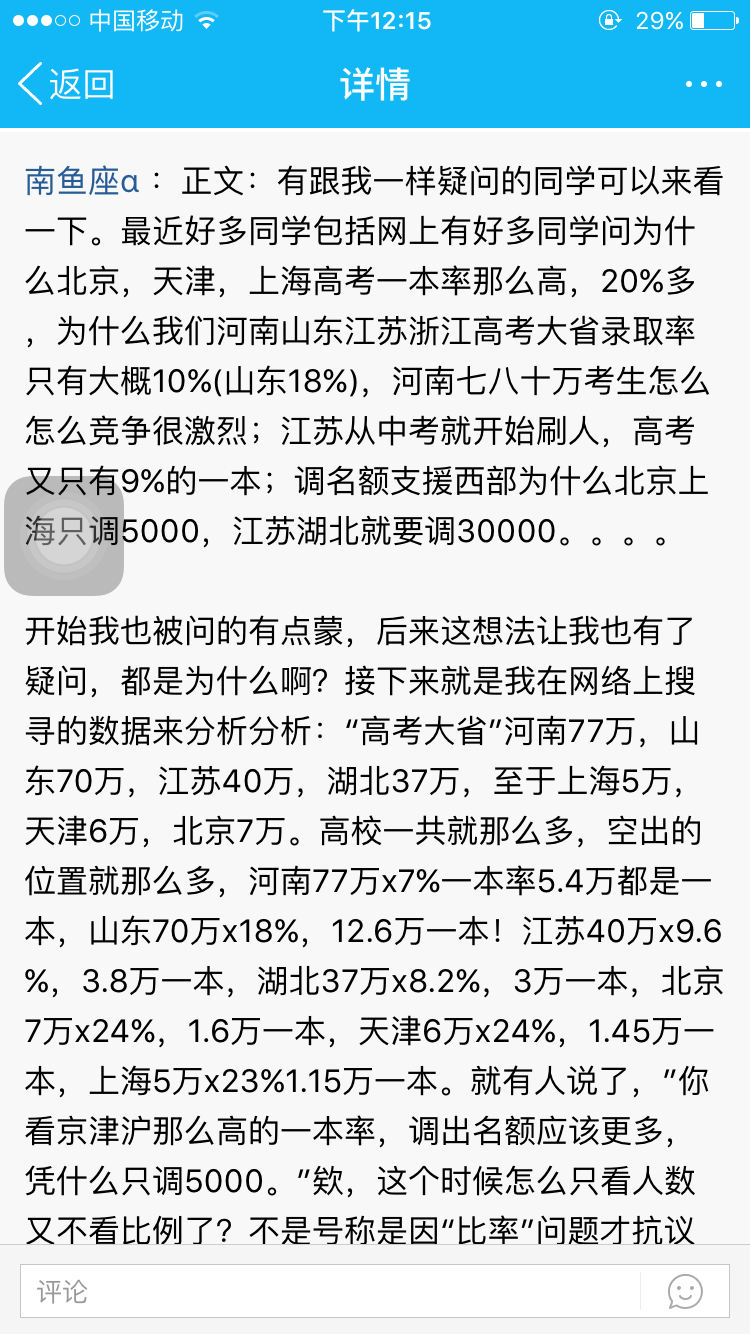 为什么山东河南高考分数那么高,是不是不公平