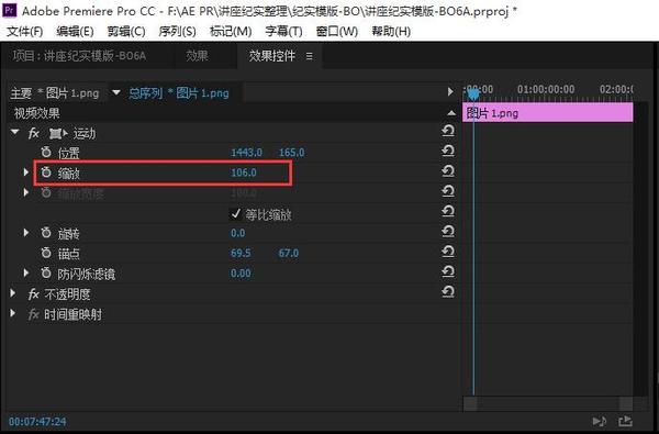 如何在premiere Cc修改图片尺寸 Pr怎么修改图片大小 东煤网