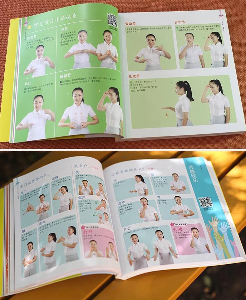 想买一些图文并茂的手语教材适合聋哑人学习的请问有什么推荐的吗谢谢