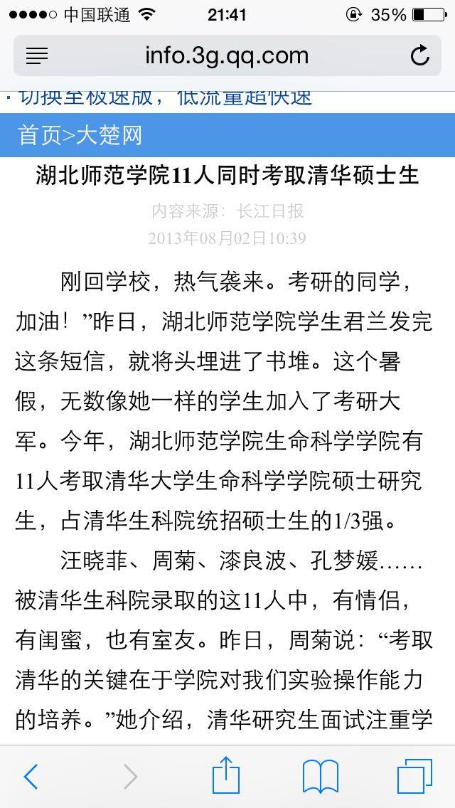 从普通二本成功考研到清华北大,是种什么体验