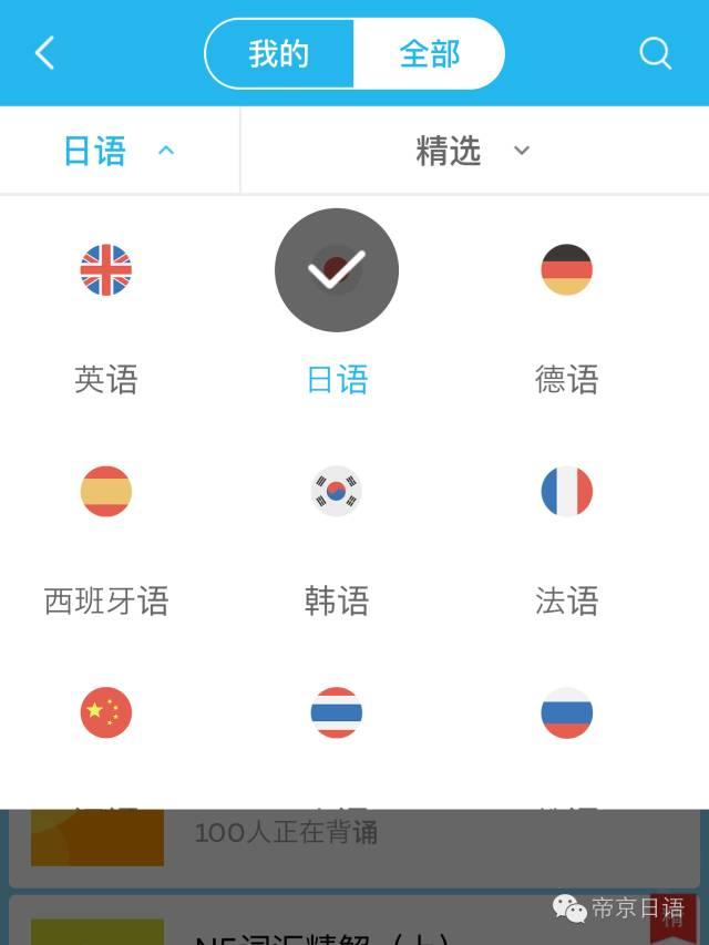 日语学习实用app推荐苹果版