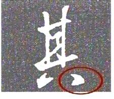 东什么西扯成语_东扯葫芦西扯瓢的图片(3)