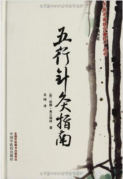 如何看待墙内开花墙外香的五行针灸? - 骑士