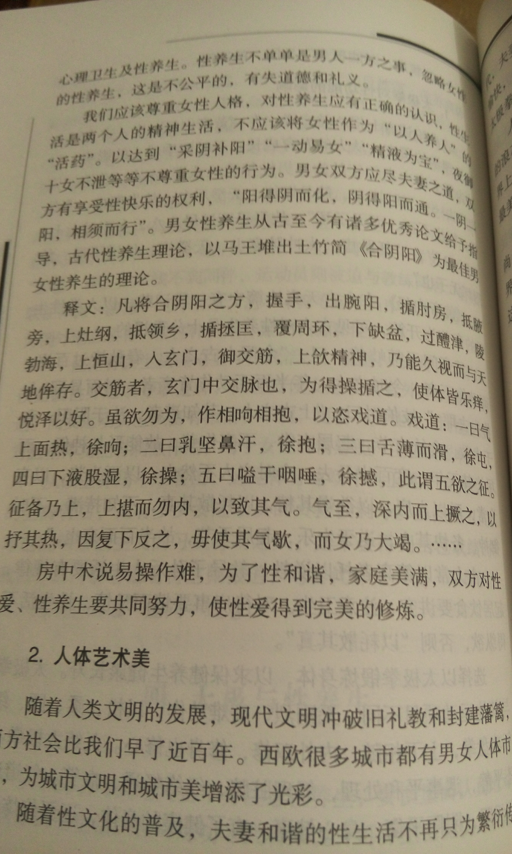有哪些关于采阴补阳的事情? - 知乎
