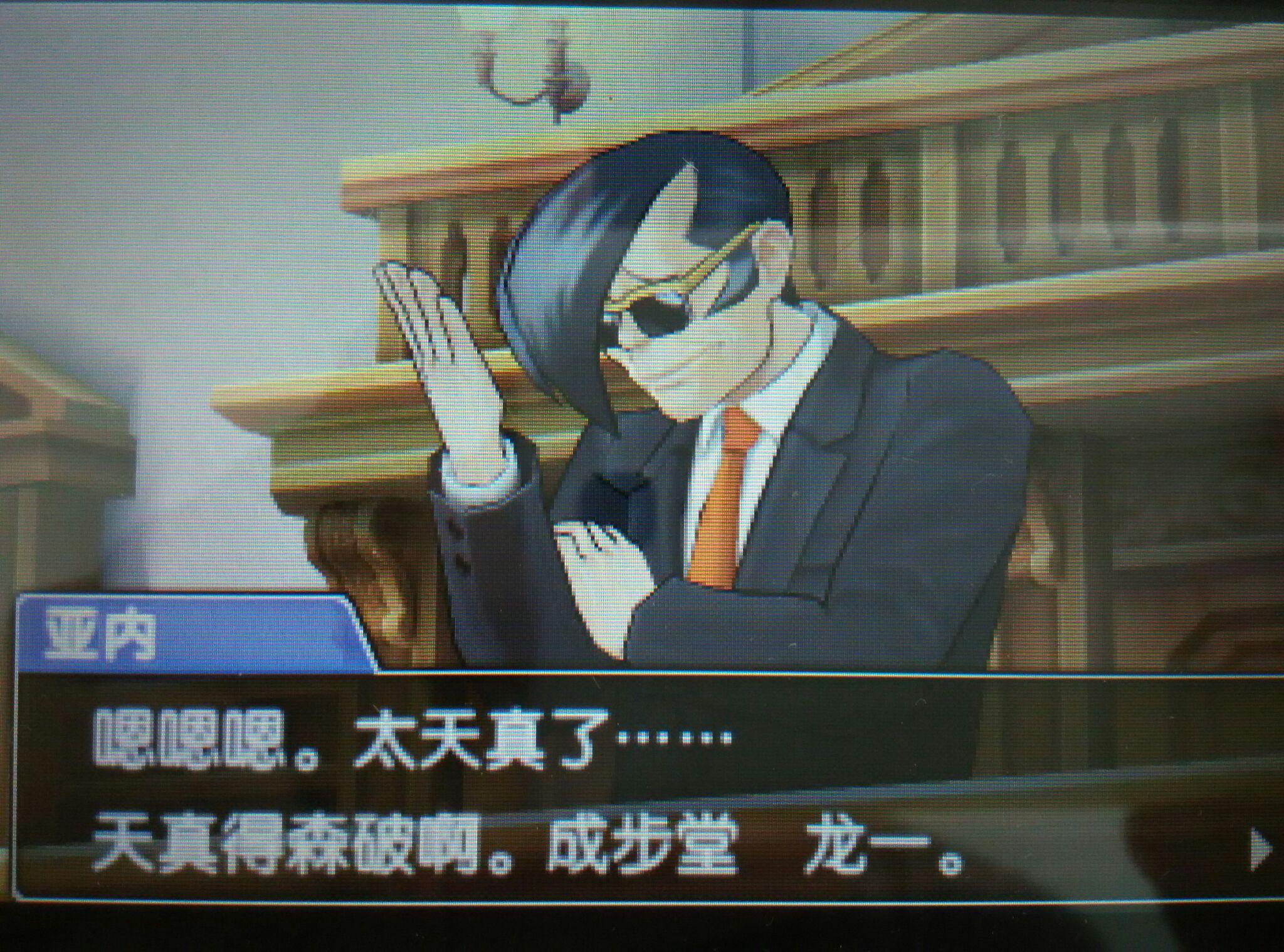 逆转裁判中有哪些细思恐极的细节? - X 有哪些