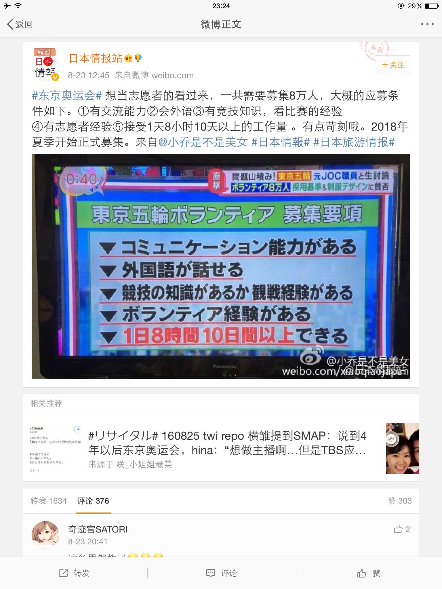 怎样申请成为2020东京奥运会志愿者?需要具备