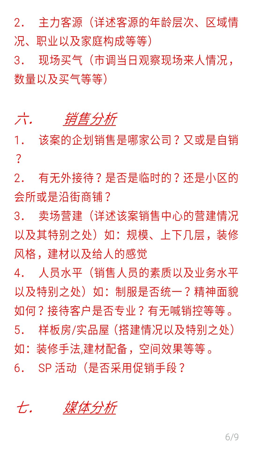 怎样快速了解一个楼盘?