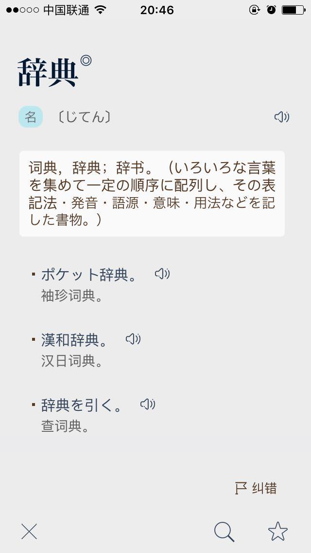 如何查询日语中的汉字读音? - 杨博华的回答
