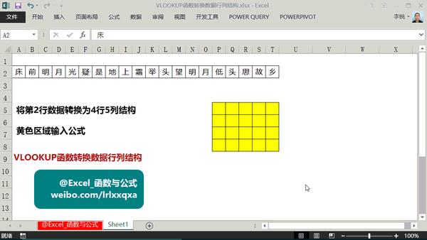 excel函数vlookup实例教程