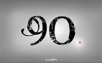 面对"80后,90后",你的品牌营销策略对吗!