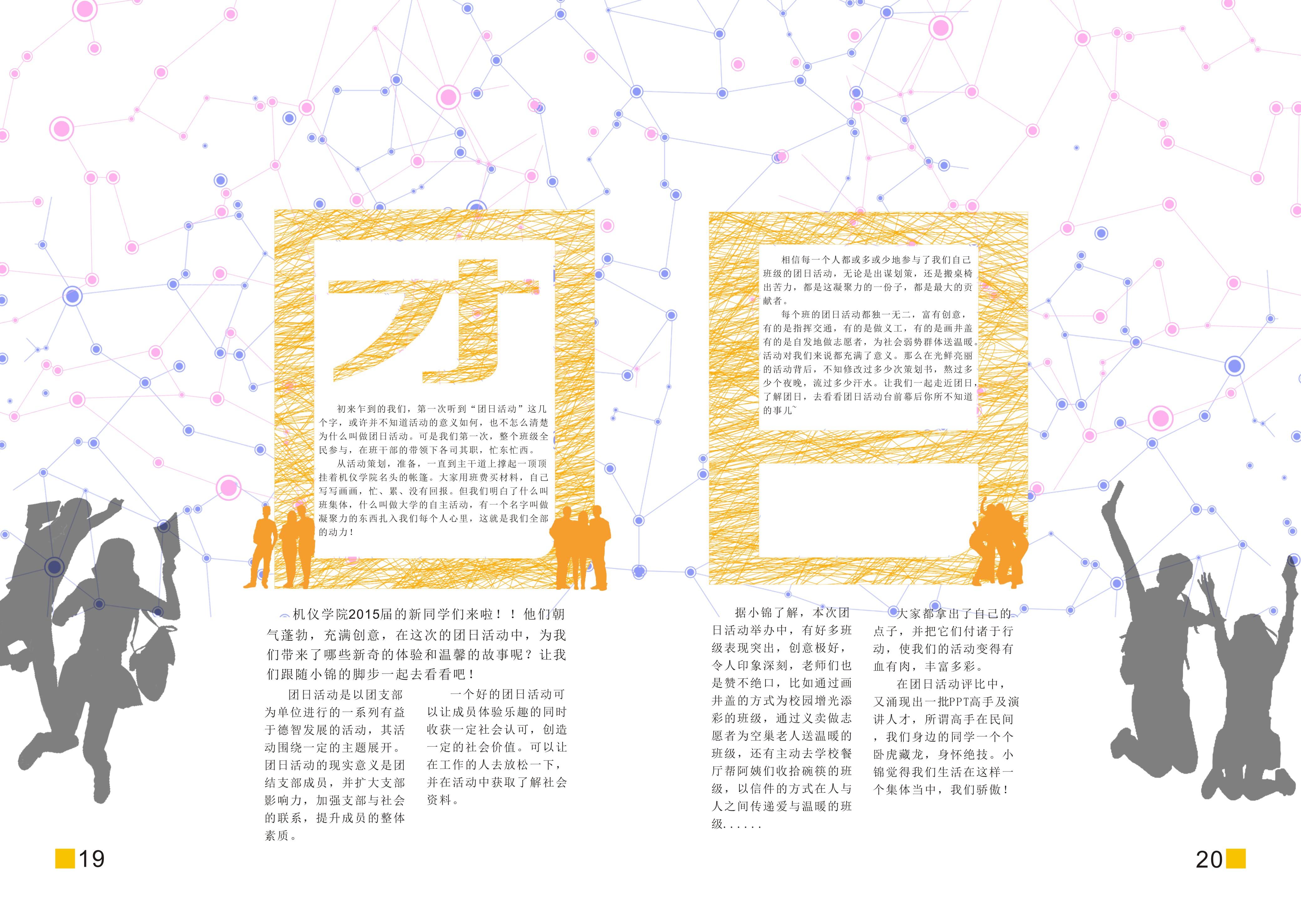 如何编辑一个好的校刊? - 知乎