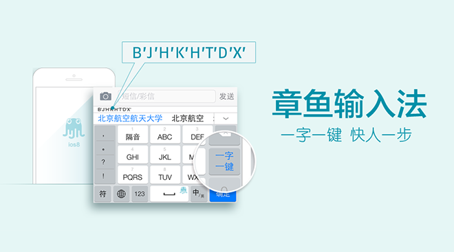 章鱼输入法输入法也可以萌萌哒iosandroid