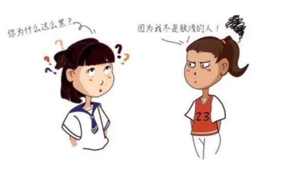 你为什么这么黑因为我不是肤浅的人