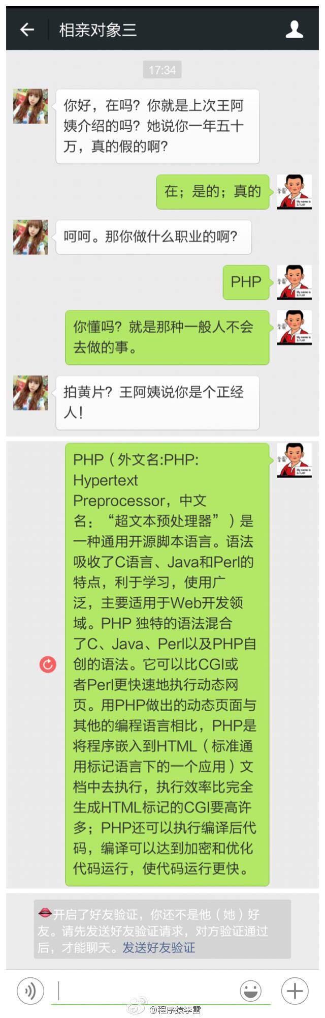 php是什么梗