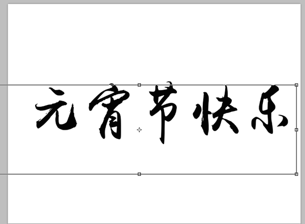 一个人在宿舍好无聊,来发一个元宵彩蛋.