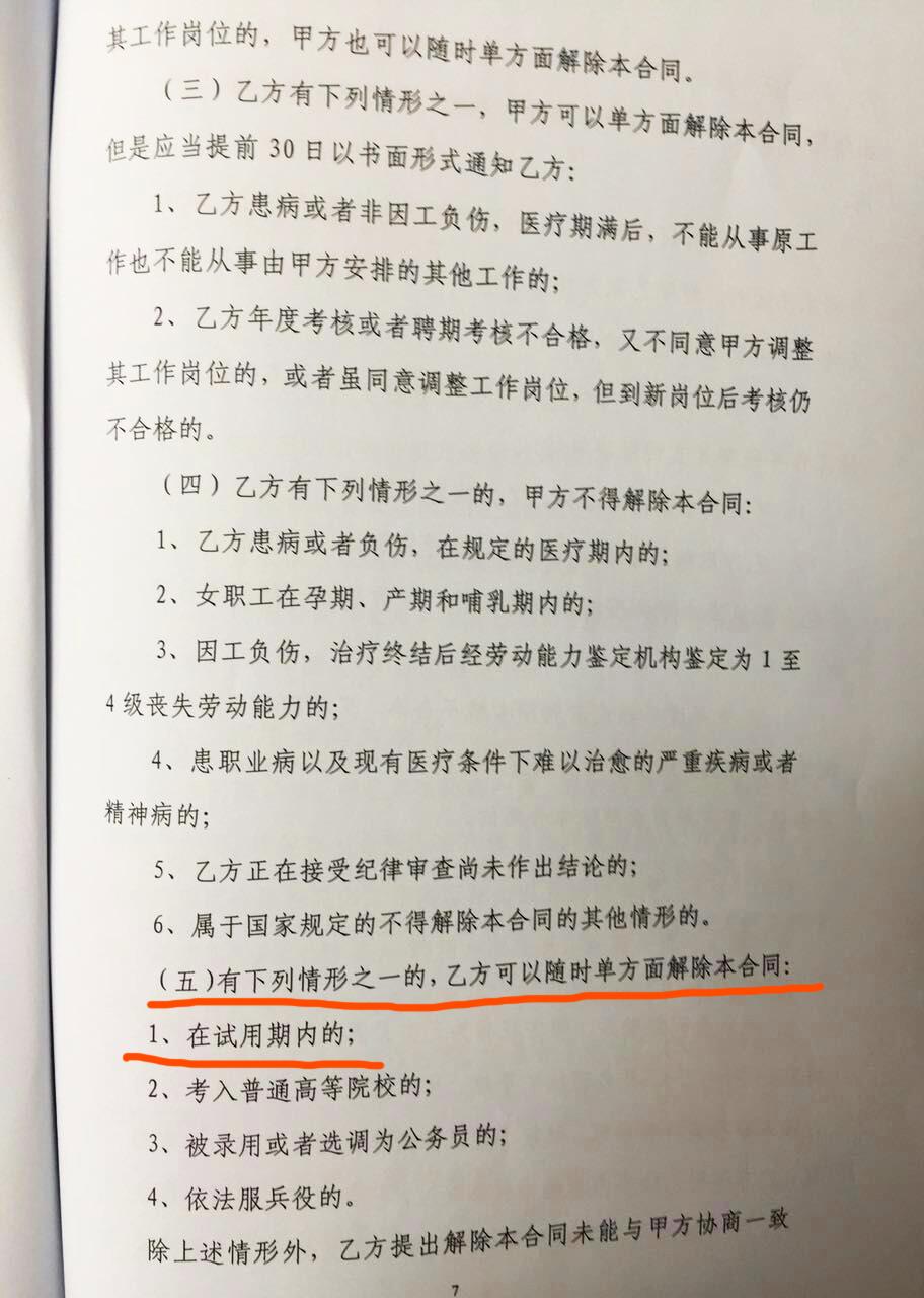 有编制,在事业单位,试用期内辞职,要交违约金吗