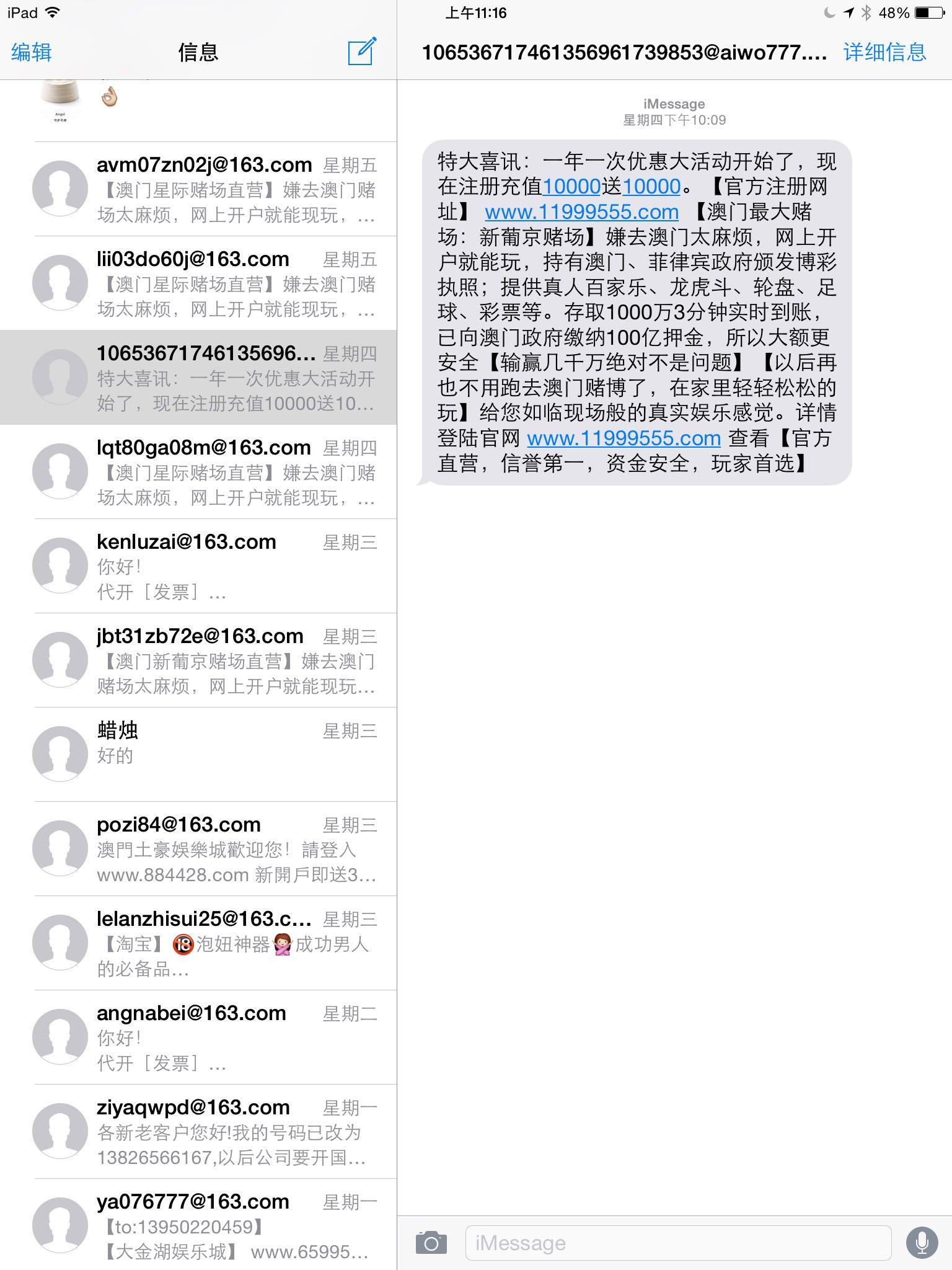 为什么近期收到的iMessage垃圾短信清一色的