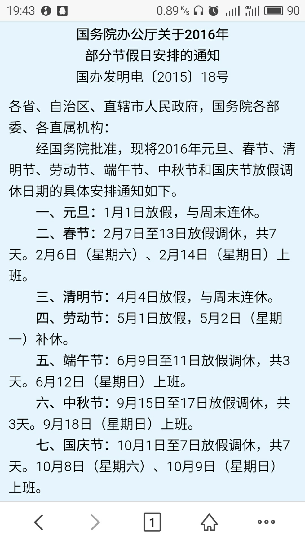 为什么中国的法定假日都把周末算进去