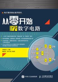 新人求教模电数电如何学习有什么适合新人入门的教程