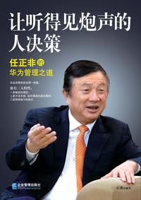 任正非连发 2 封内部电邮,称准备过苦日子,放弃平庸员工,这说明了哪些