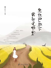 怎样才能真正的放下一个人?