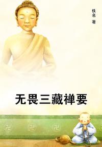 当代有明心见性的禅者吗?