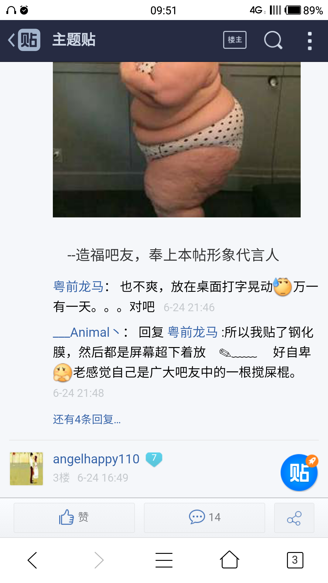 你们用一加3刷贴吧有问题吗?!?