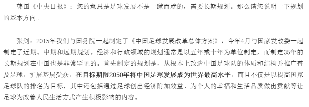 如何看待足协副主席说2050年中国足球达到世