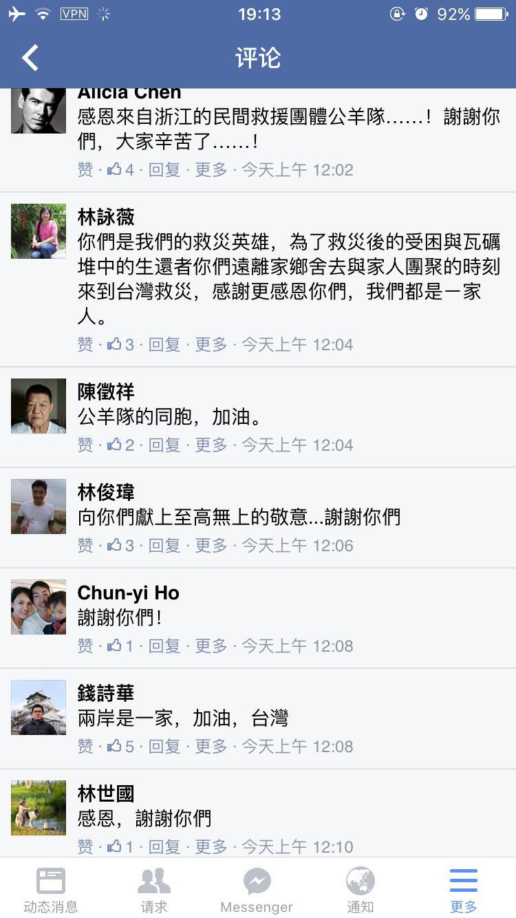 如何评价2月6日台湾南部地震后某位大陆网民