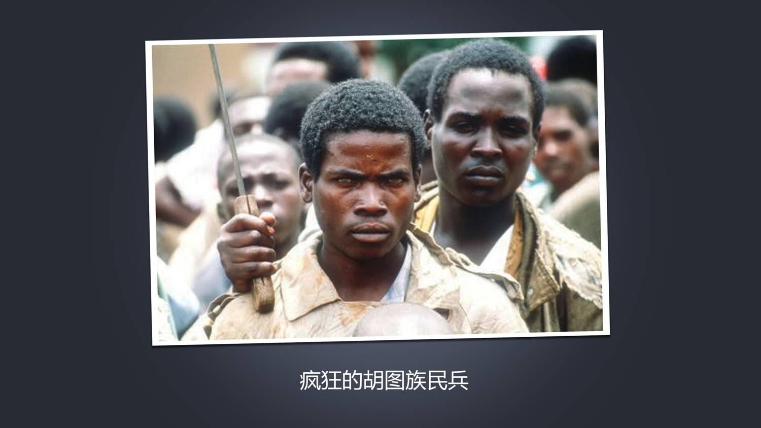 1994年卢望达大屠杀中胡图族图西族谁是谁非? - 知乎