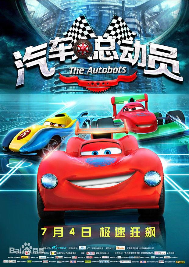 尽管距离上一次看皮克斯的《汽车总动员》已经是很久远的事情了,但是