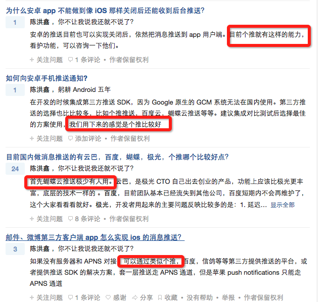 目前国内做消息推送的有云巴,百度,蝴蝶,极光,个