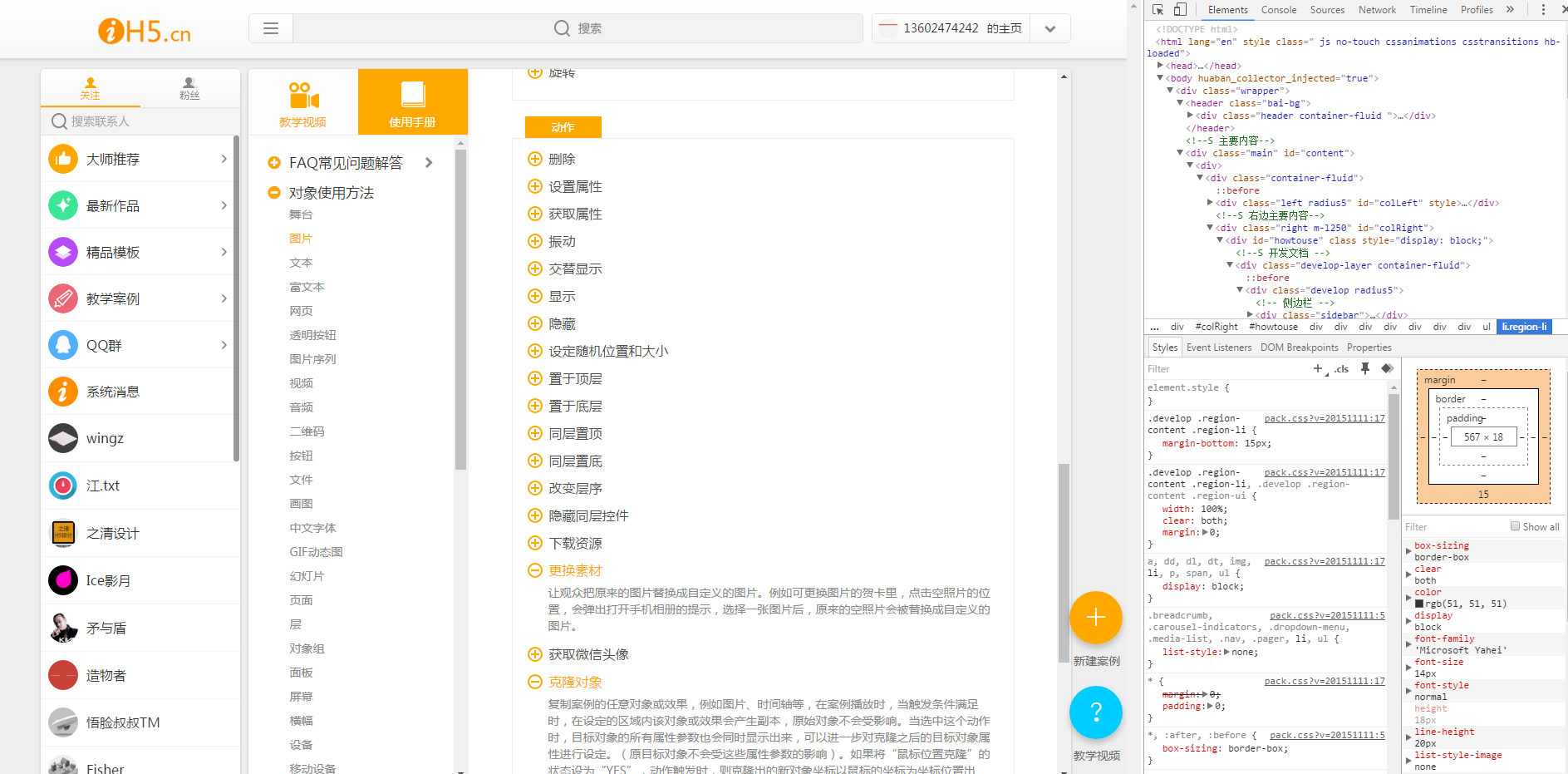 怎样查看一个微信H5页面广告的代码? - 席德的