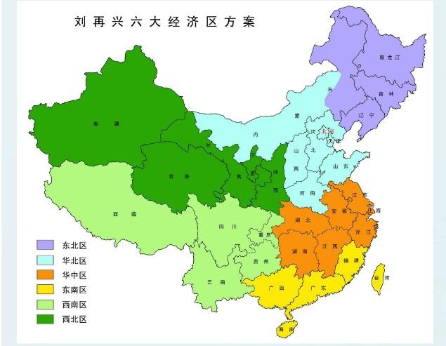 华东,华北,华南,东北等地区如何划分?为什么这样分?