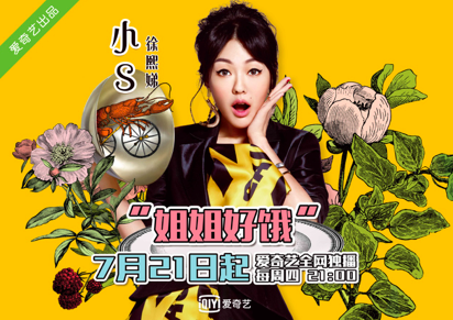 如何评价小s最新节目姐姐好饿