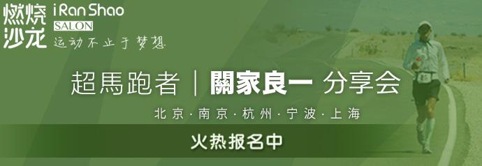 人物关家良一超马王座上的平民跑者