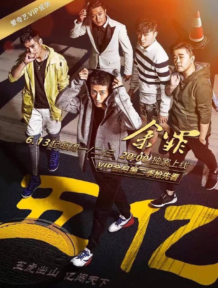 如何评价电视剧余罪第二季