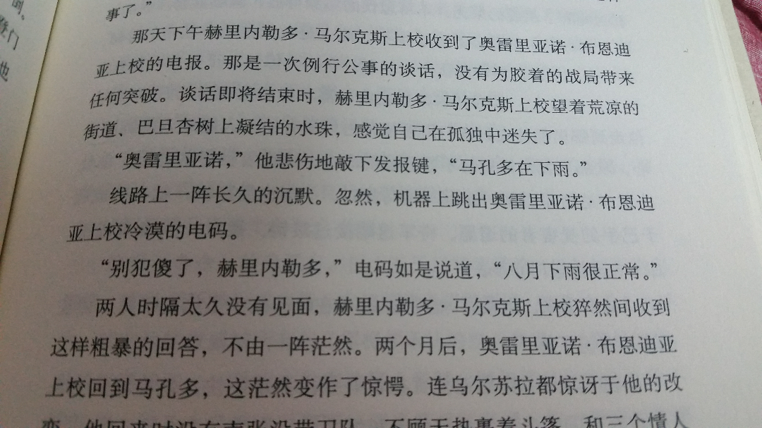 如何理解马孔多在下雨这句话