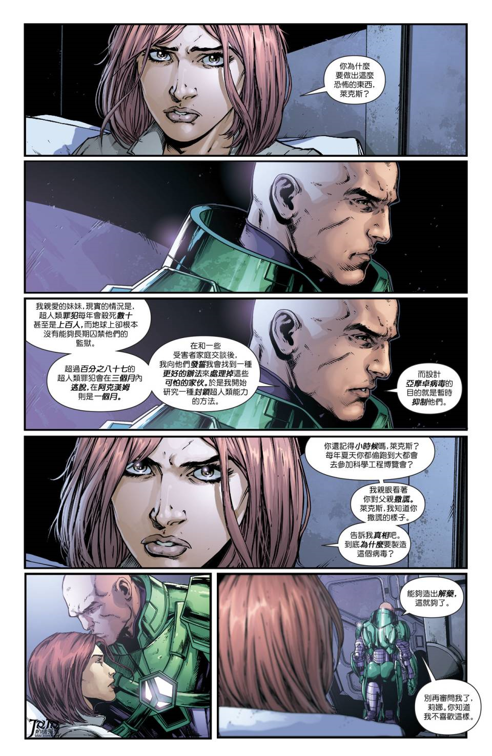 DC 漫画中的莱克斯·卢瑟(Lex Luthor)是一个怎样的角色? - 知乎