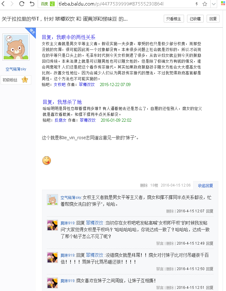和百度女权主义备用吧是如何诋毁跨性别FtM和