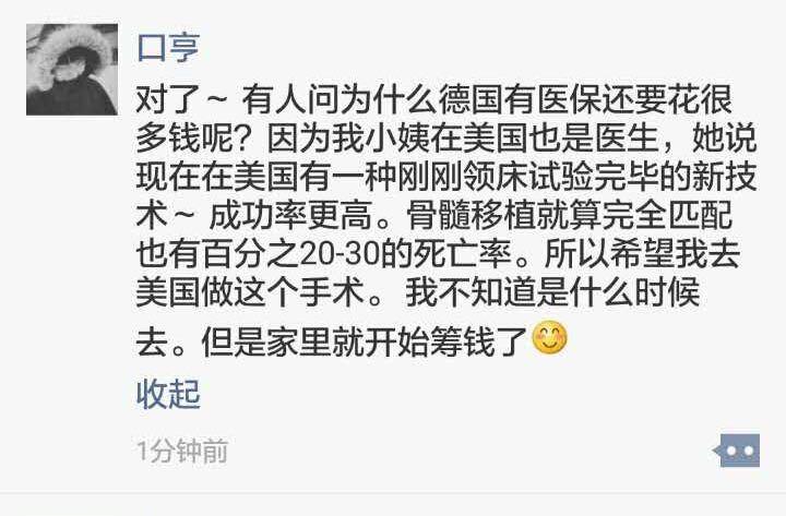 「中国患白血病留德学生,放弃德国免费医疗求