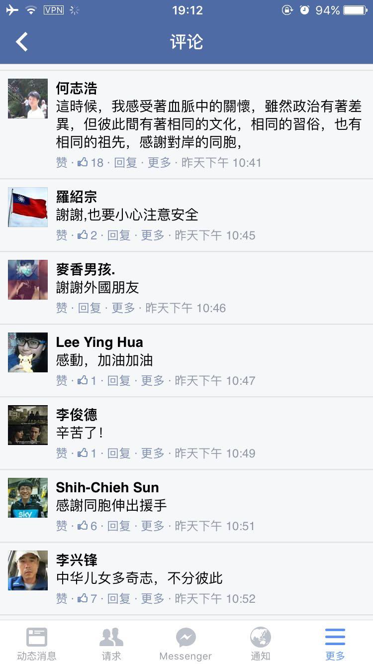 如何评价2月6日台湾南部地震后某位大陆网民