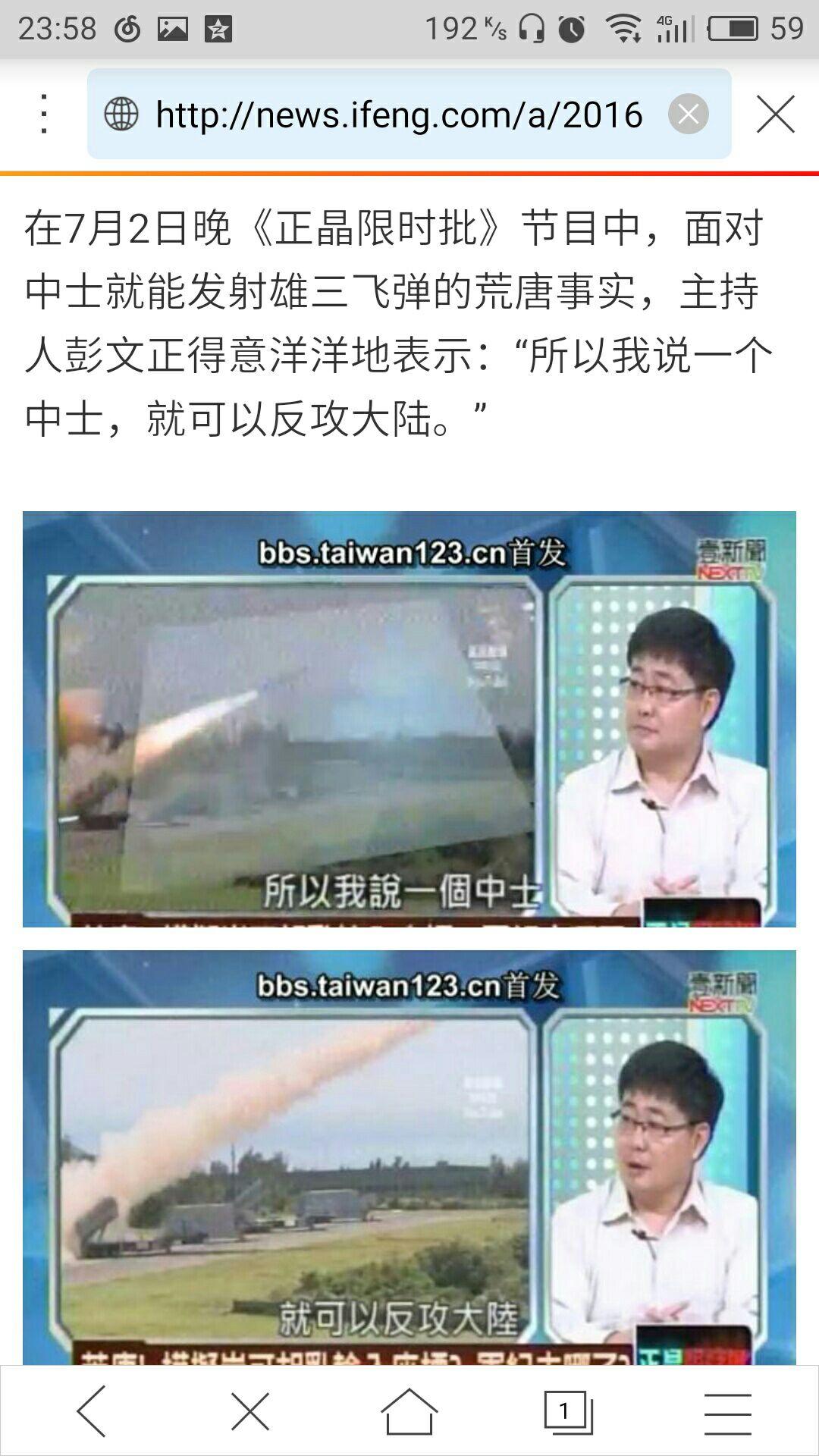 台湾误射导弹,台湾媒体什么反应? - 会U的鱼的