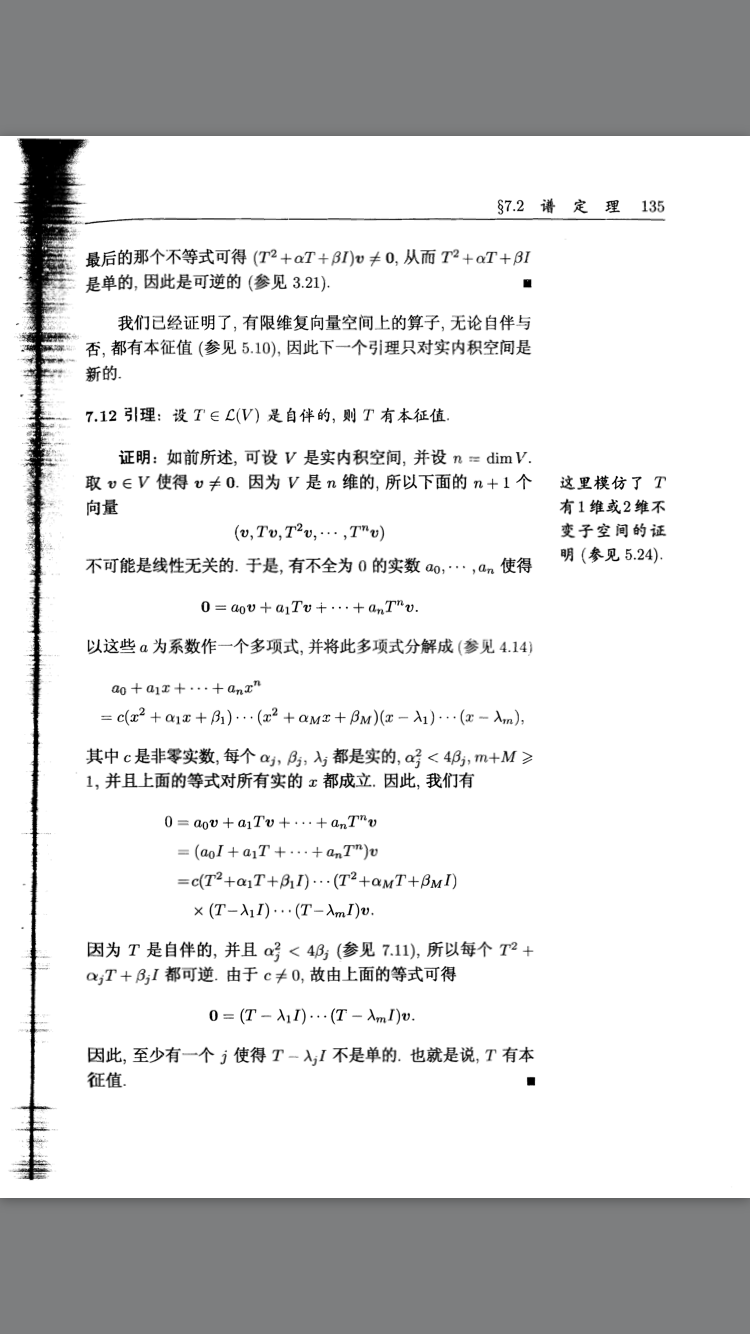 实对称矩阵的特征值的存在性问题?